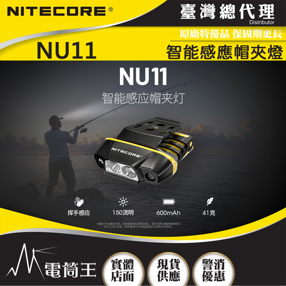 NITECORE NU11 150流明 50米 智能感應帽夾燈 揮手控光 紅白雙光源 角度調節 可充電
